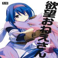 Wild Arms 2 Dj - Yokubou Oneesan manga cover